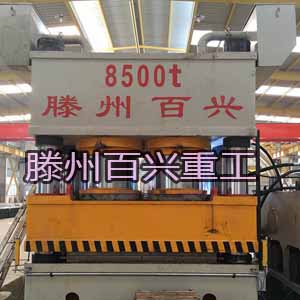 百興8500噸雙動壓花機(jī)