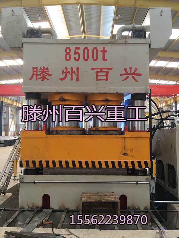 滕州百興8500噸雙動壓花機(jī)實(shí)圖拍攝