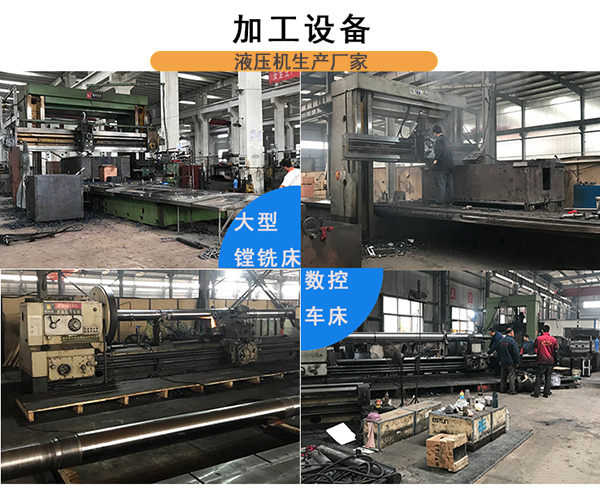 液壓機(jī)加工車(chē)間